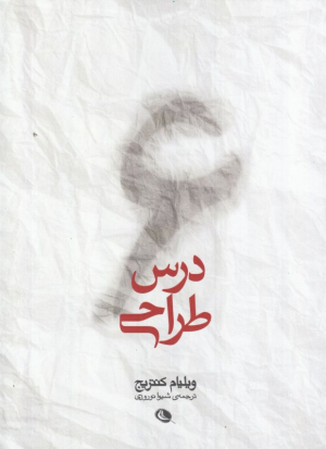 6 درس طراحی