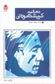 تعالیم کریشنامورتی