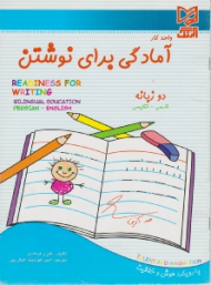 آمادگی برای نوشتن با رویکرد هوش و خلاقیت