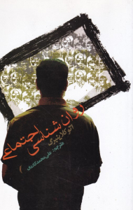 روان شناسی اجتماعی