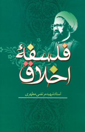 فلسفه اخلاق