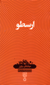 ارسطو (دانشنامه 13)