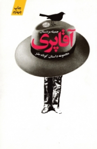 آقا پری (مجموعه داستان کوتاه طنز)