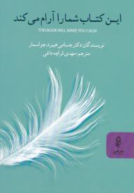 این کتاب شما را آرام می کند