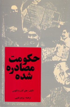 حکومت مصادره شده