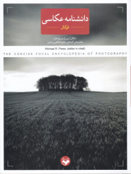 دانشنامه عکاسی (فوکال)