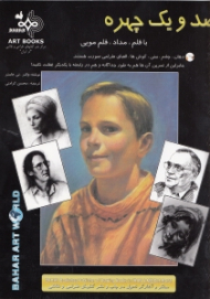 صد و یک چهره