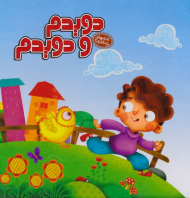 دویدم و دویدم (کتاب های یادگاری 2)