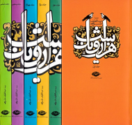 هزار و یک شب 1