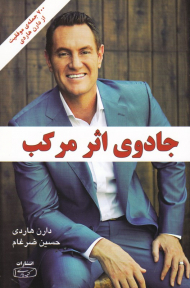 جادوی اثر مرکب