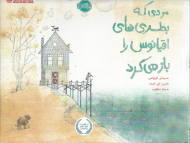 مردی که بطری های اقیانوس را باز می کند