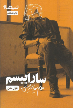 ساراییسم