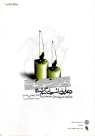 دعا برای اشیای گم شده - رویکردی غیر وبری به تولد جامعه مدرن (فرهنگ شناسی 1)