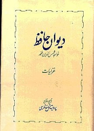 دیوان حافظ 1