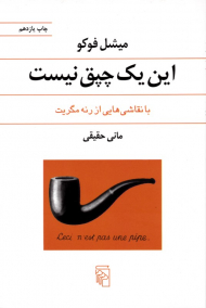 این یک چپق نیست (با نقاشی هایی از رنه مگریت)