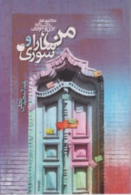 من سارا و سوری