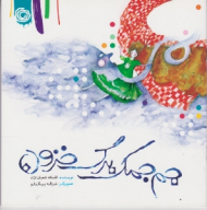 جم جمک برگ خزون