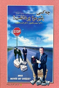 چه کسی پنیر مرا برداشت