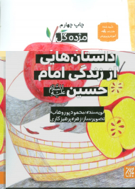 داستان هایی از زندگی امام حسین علیه السلام