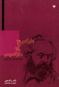 مارکس پس از مارکسیسم (فلسفه کارل مارکس)