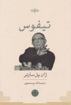 تیفوس