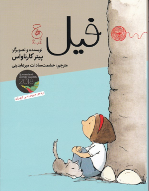 فیل