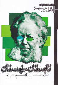 تابستان در زمستان بهتر توصیف می شود (قلمرو خصوصی)