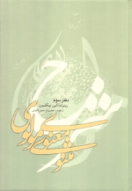 شرح مثنوی معنوی مولوی 3