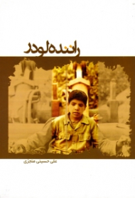 راننده لودر