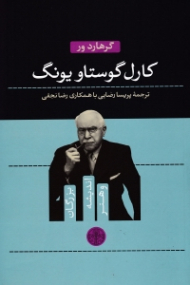 کارل گوستاو یونگ