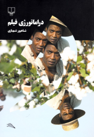 دراماتورژی فیلم