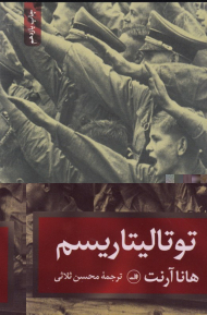 توتالیتاریسم