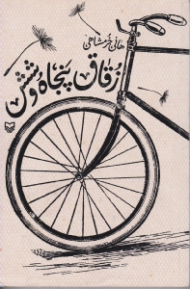 زقاق پنجاه و شش