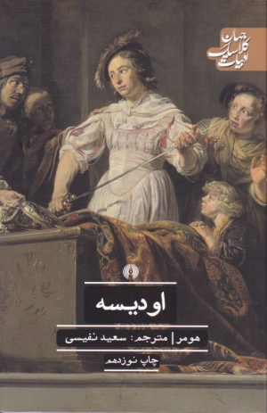 اودیسه
