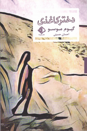 دختر کاغذی