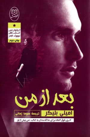 بعد از من