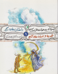 پسری که پدرخوانده اش مرگ بود و داستان های دیگر (قصه ها و افسانه های گریم 1)