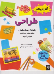 طراحی (آموزش هنر)