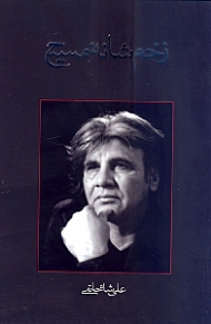 زخم شانه مسیح