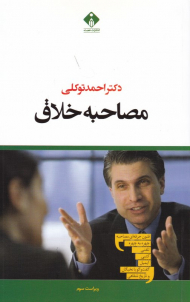 مصاحبه خلاق