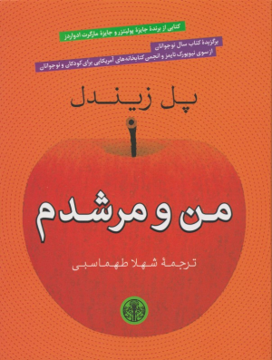 من و مرشدم