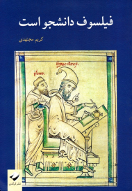 فیلسوف دانشجو است