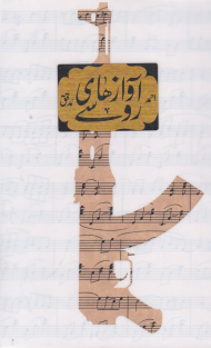 آوازهای روسی