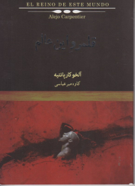 قلمرو این عالم