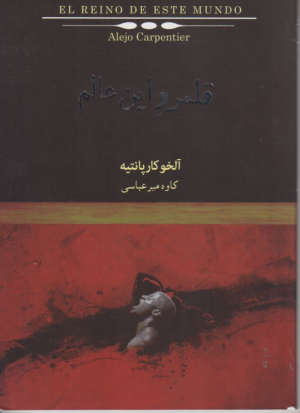 قلمرو این عالم