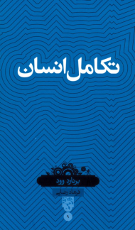 تکامل انسان