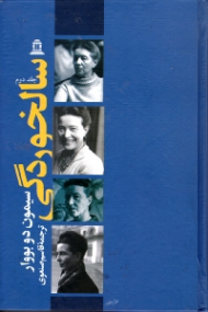 سالخوردگی جلد 2