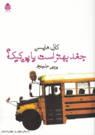 جغد بهتر است یا پنکیک