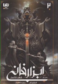 ابزار فانی (شهر خاکستر - بخش اول)