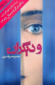 قانون شفا (تکمیل اطلاعات - تغییر عکس جلد کتاب توسط ناشر)